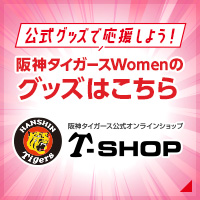 グッズはこちら