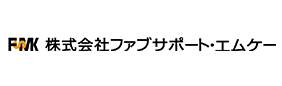 株式会社ファブサポート・エムケー