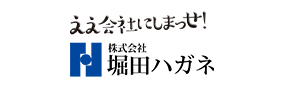株式会社堀田ハガネ