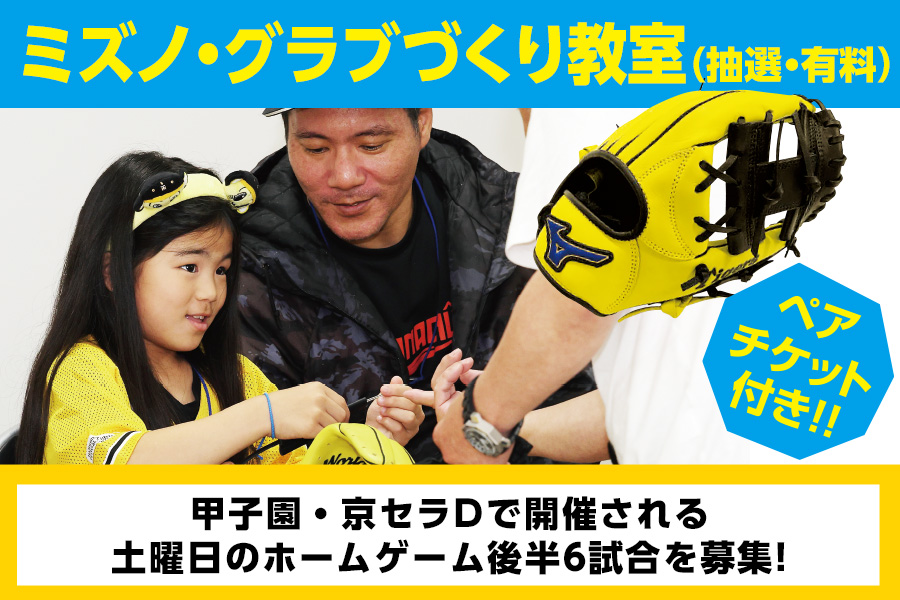 ミズノグラブづくり