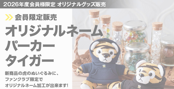 オリジナルネームパーカータイガー