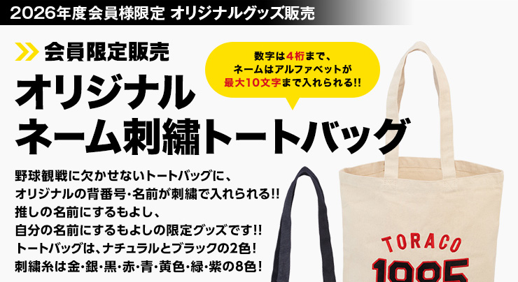 オリジナルネーム刺繍トートバッグ
