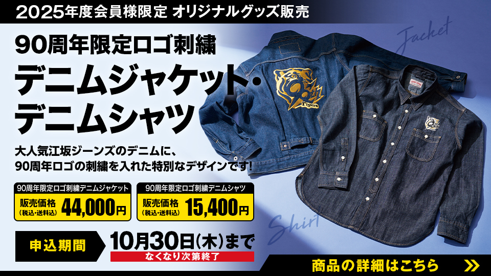 90周年限定ロゴ刺繍デニムジャケット・シャツ