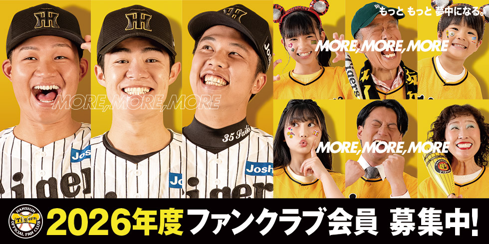 2026年度ファンクラブ会員募集中