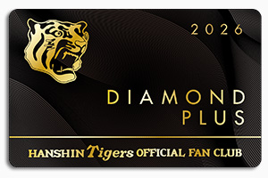 ダイヤモンドプラス