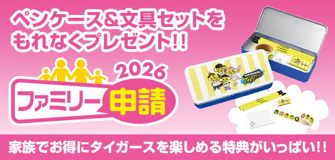 ファミリー申請