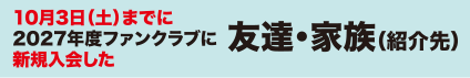 友達・家族
