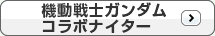 ガンダム
