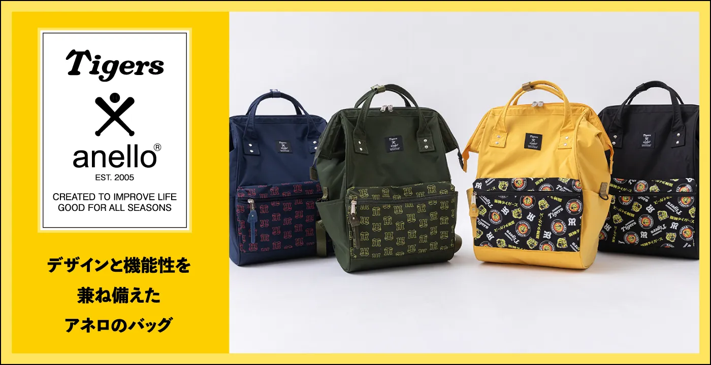 デザインと機能性を兼ね備えたアネロのバッグ