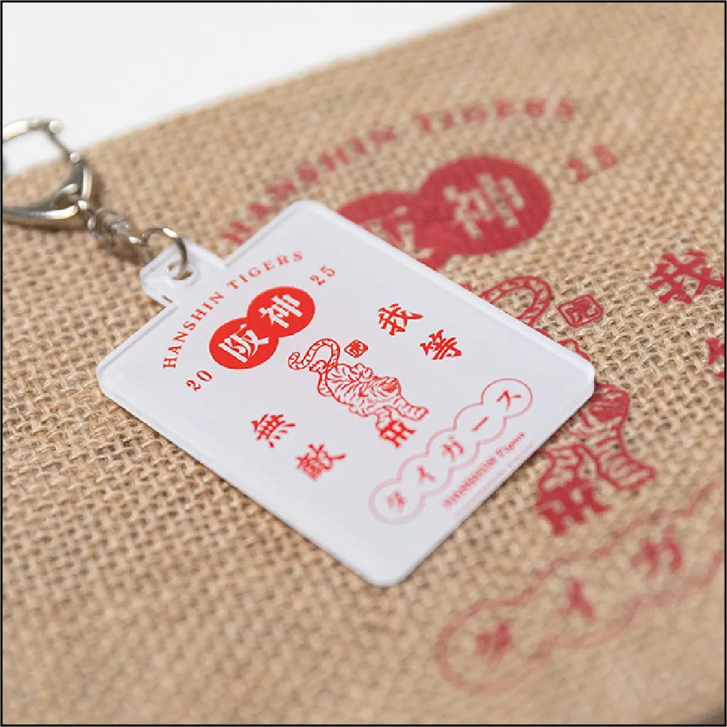 我等無敵キーホルダー