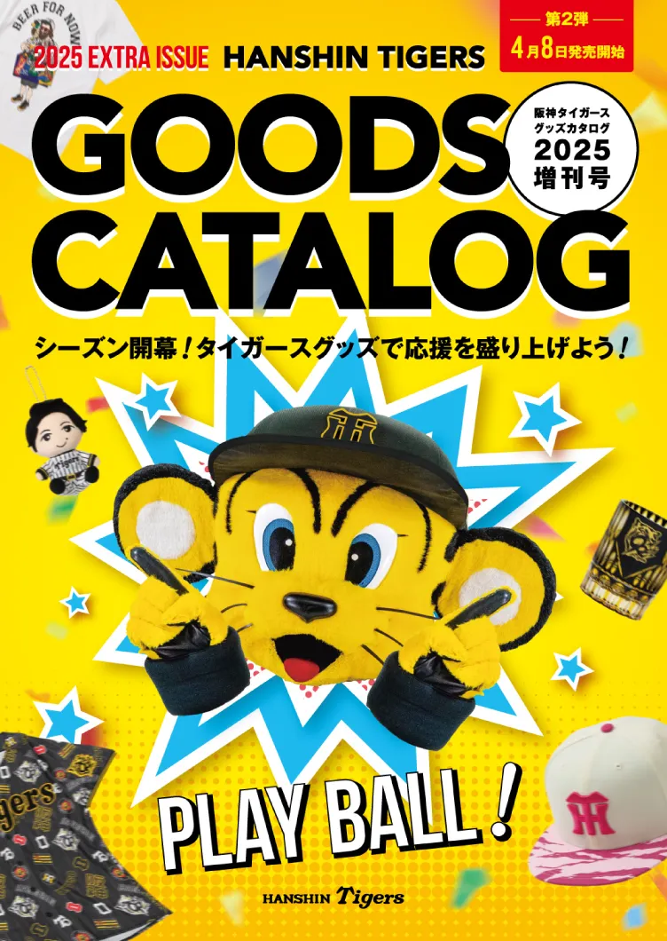 第2弾グッズカタログはこちら