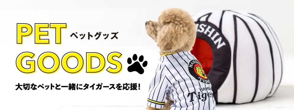 ペットグッズ特集