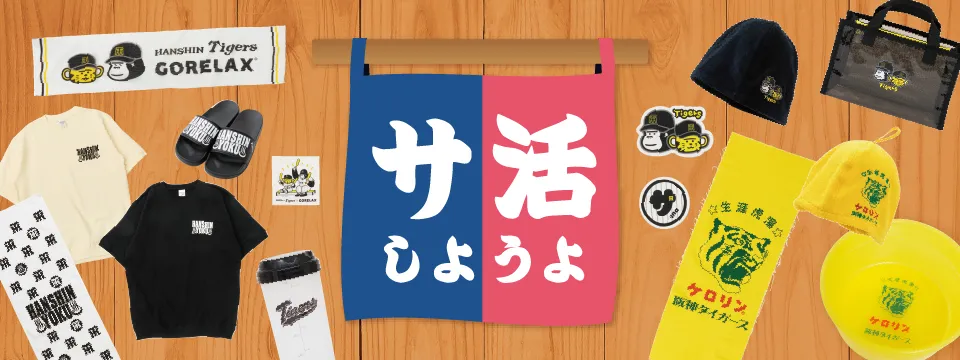 サウナグッズ特集