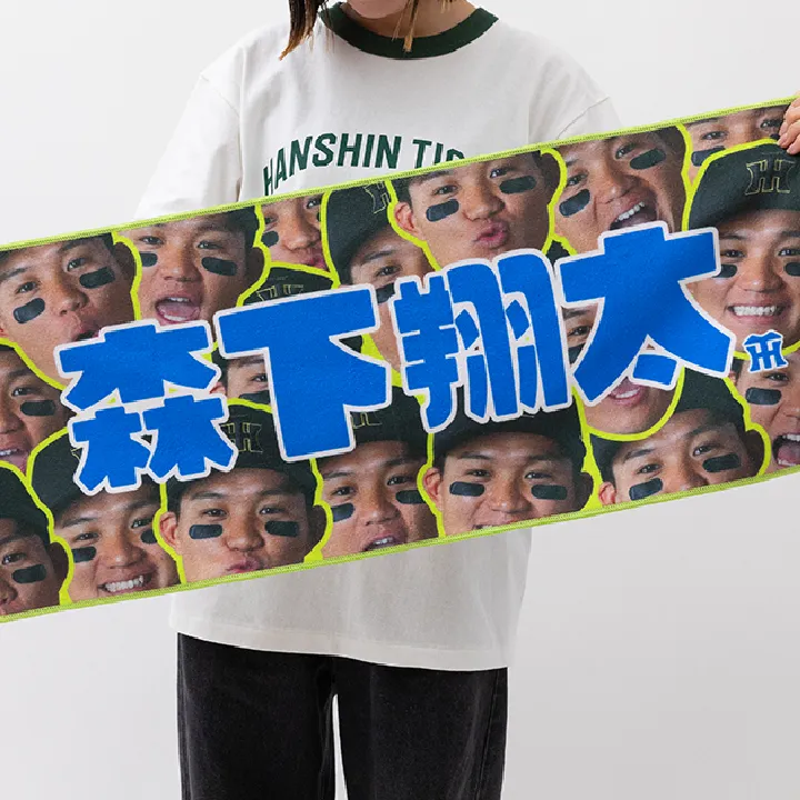 顔柄選手フェイスタオル