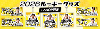 ルーキーグッズ