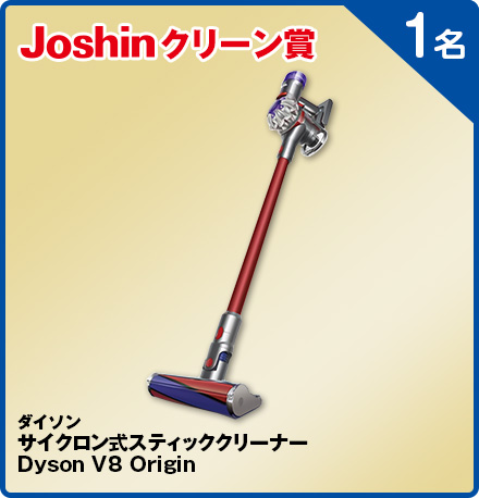 ダイソンサイクロン式スティッククリーナーDyson V8 Origin 1名