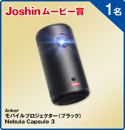 Anker モバイルプロジェクター（ブラック）Nebula Capsule 3 1名