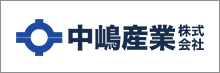 中嶋産業株式会社