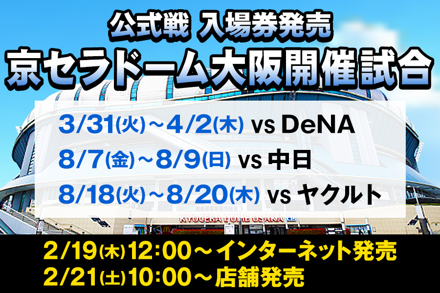 公式戦京セラチケット