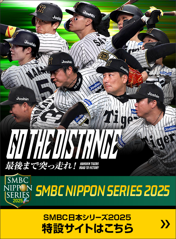 SMBC日本シリーズ2025 試合球 セ・リーグ 阪神甲子園球場 SMBC日本