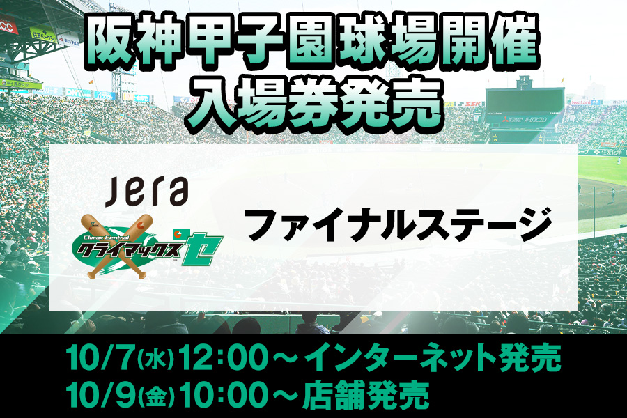 CSチケット