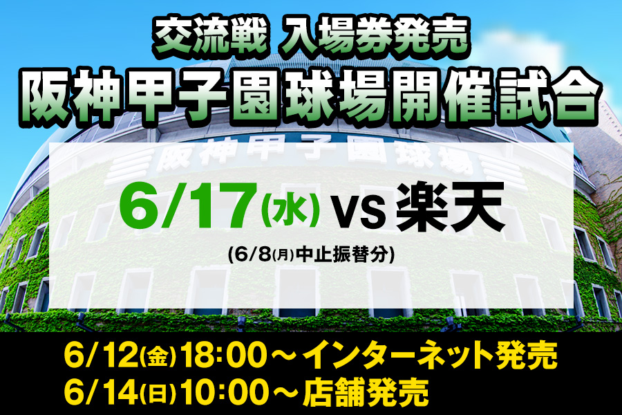 中止振替チケット
