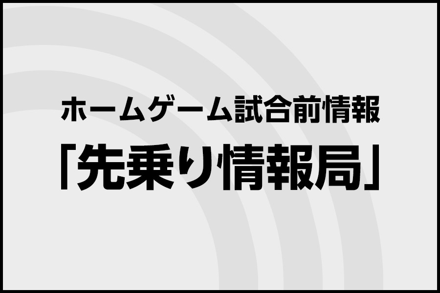 先乗り情報局