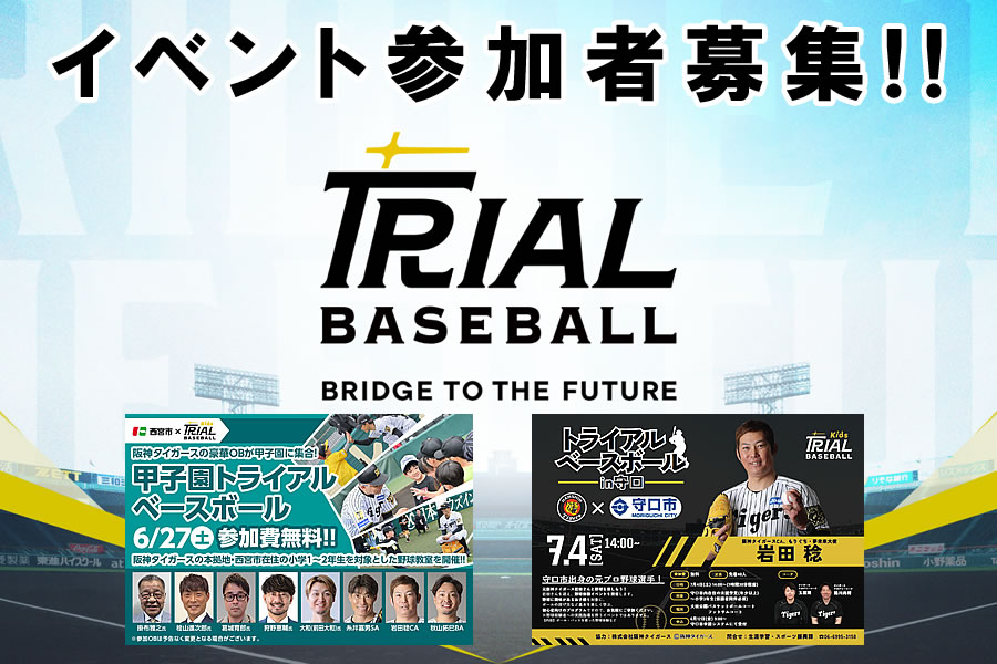 トライアルベースボール