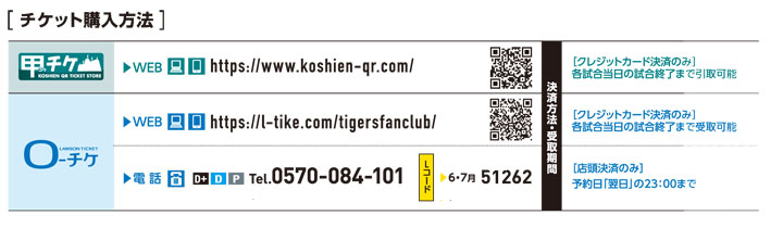 チケット購入方法