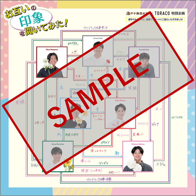 甲子園歴史館TORACO特別展