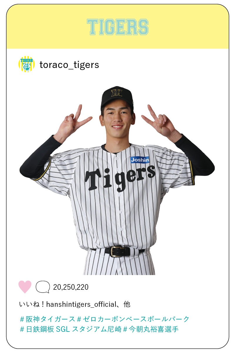 今朝丸 裕喜選手