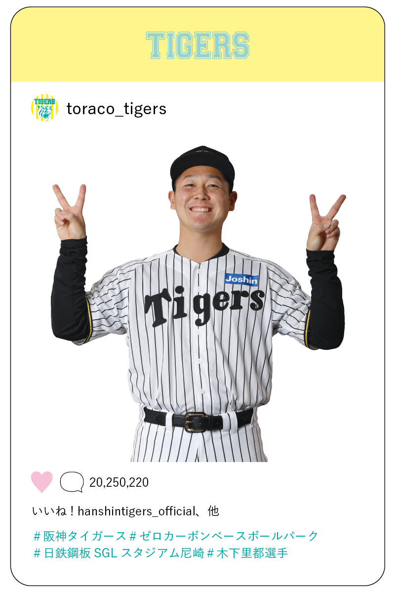 木下 里都 選手