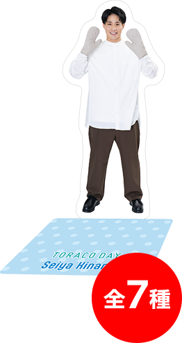 木浪選手 デザインは全7種