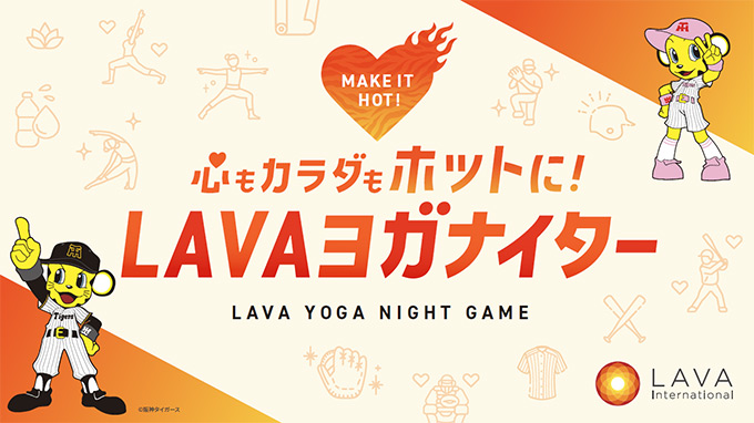 LAVAヨガナイター
