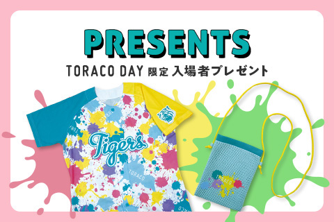 TORACO 来場者プレゼント