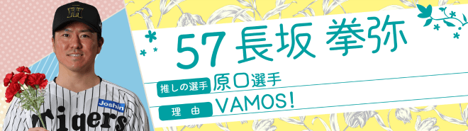 57長坂拳弥