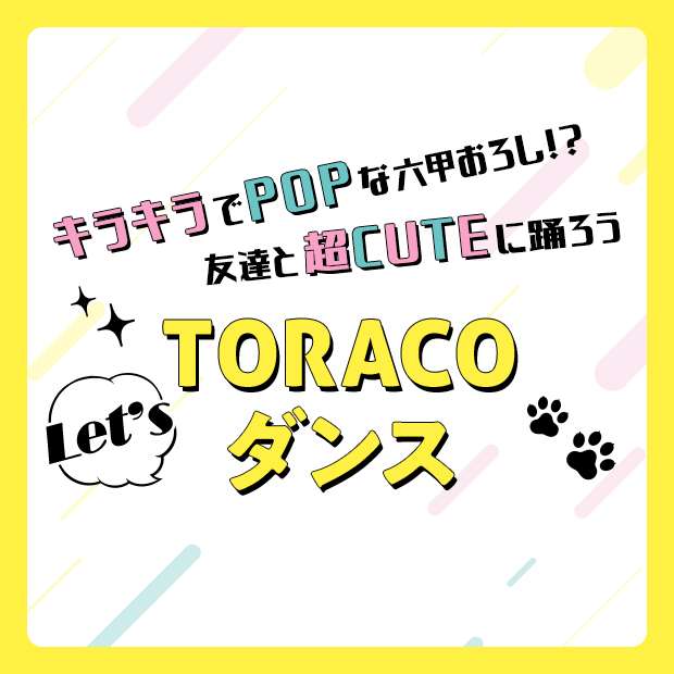 TORACO DANCE