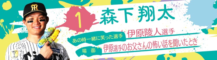 森下翔太選手