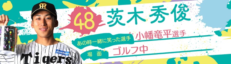 茨木 秀俊