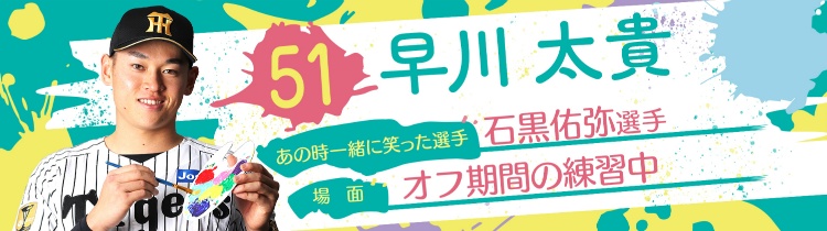 早川 太貴