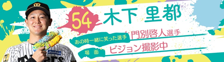 木下 里都