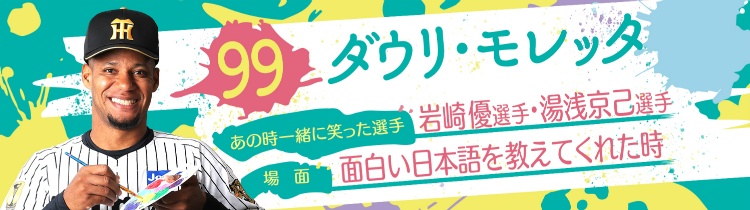 ダウリ・モレッタ